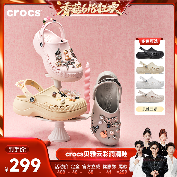 【香菇来了】Crocs卡骆驰贝雅云彩洞洞鞋女鞋沙滩鞋|20818
