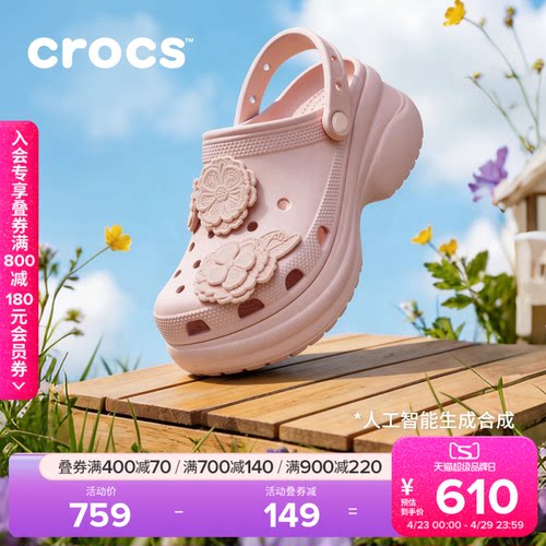 Crocs卡骆驰小鲸鱼复古绢花洞洞鞋厚底花园鞋沙滩鞋女鞋|213117