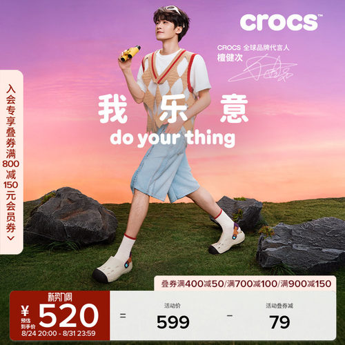 檀健次同款Crocs卡骆驰纵野洞洞鞋男鞋户外凉鞋平底鞋女鞋|212809