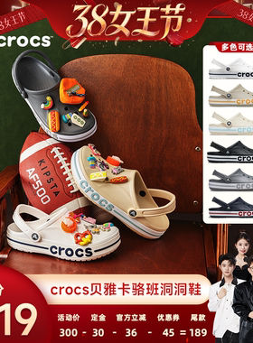 【香菇38女王节】Crocs洞洞鞋卡骆驰沙滩鞋拖鞋|205089
