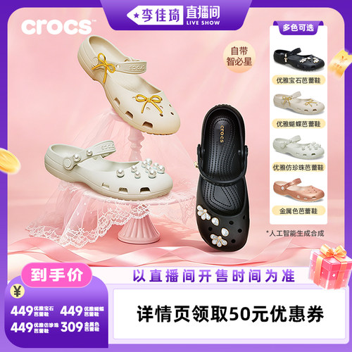 【李佳琦直播间OOTYA】Crocs卡骆驰优雅芭蕾鞋洞洞鞋
