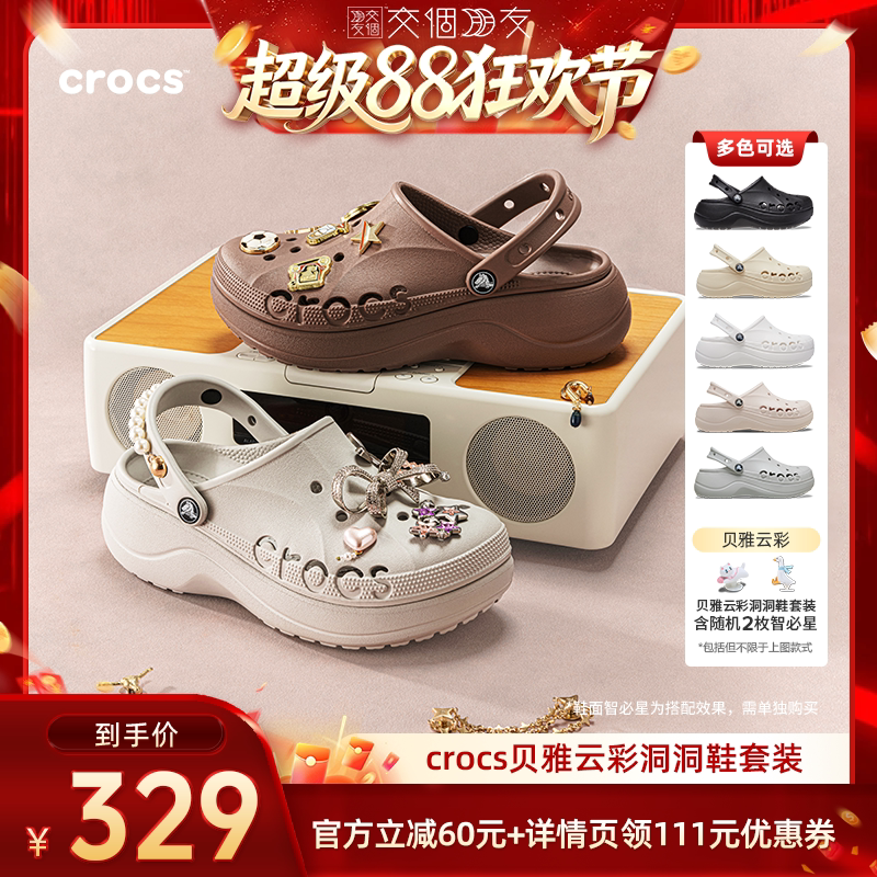 Crocs贝雅云彩洞洞鞋凉鞋