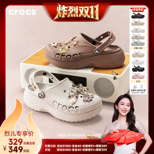 【先加购！烈儿炸烈双11】Crocs卡骆驰贝雅云彩贝拉洞洞鞋沙滩鞋