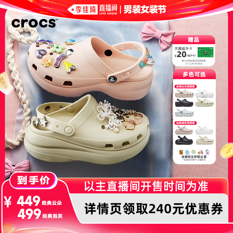 【李佳琦直播间618男装女装节】Crocs卡骆驰经典云朵泡芙洞洞鞋