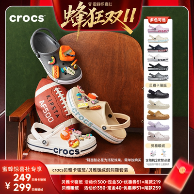 Crocs贝雅暖绒洞洞鞋棉拖鞋