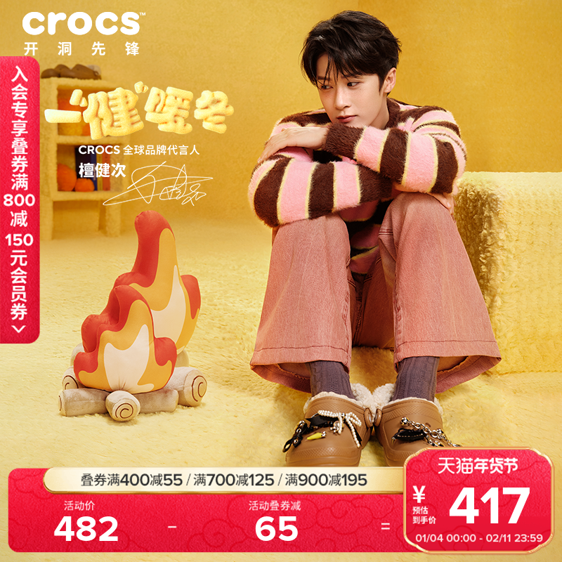 檀健次同款Crocs卡骆驰经典羊茸洞洞鞋男暖棉女鞋花园鞋|211396,女鞋,毛毛鞋,淘宝优惠券,粉丝福利购,淘宝优惠卷