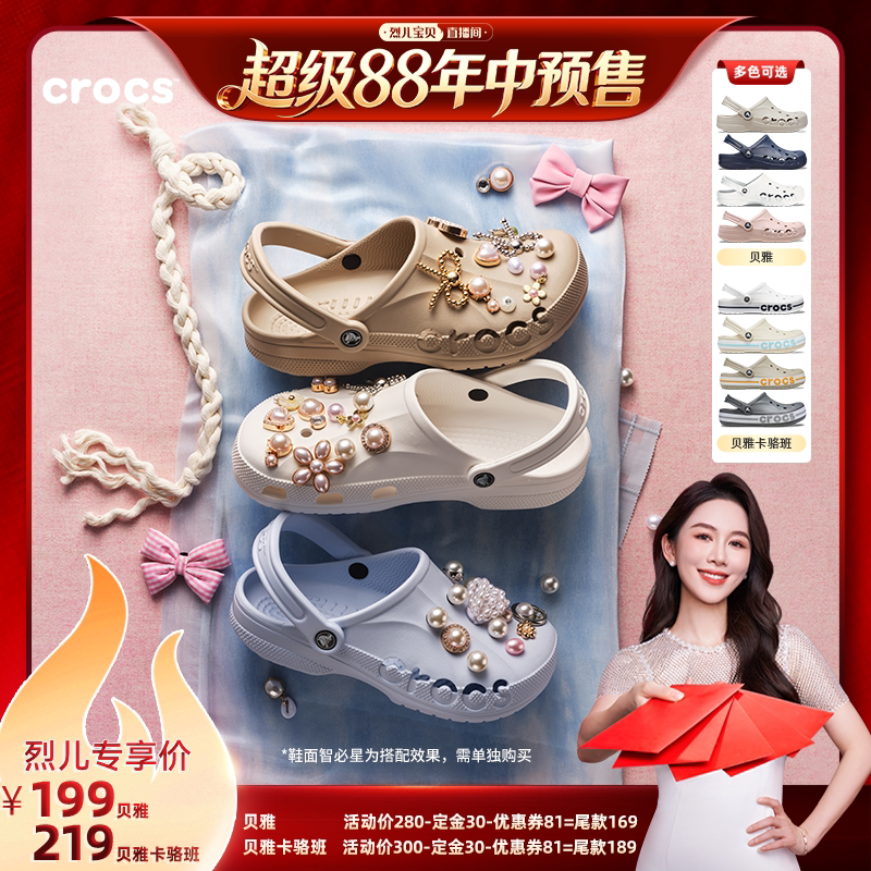 【烈儿年中盛典！0元付定】Crocs洞洞鞋女鞋凉鞋拖鞋沙滩鞋