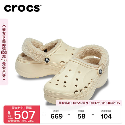 Crocs卡骆驰贝雅云彩暖绒洞洞鞋花园鞋加绒女外穿毛毛鞋|214911