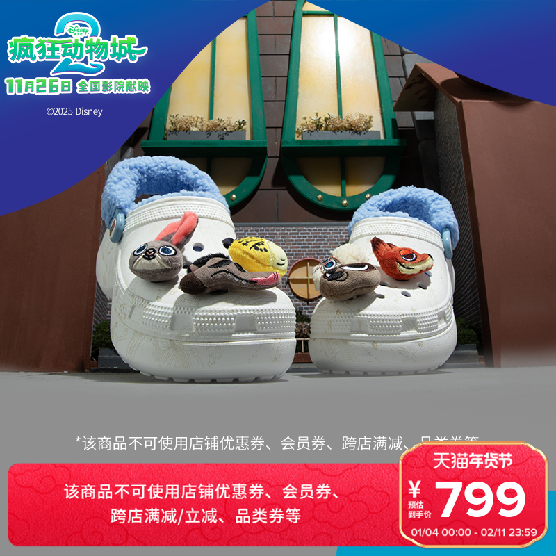Crocs卡骆驰经典疯狂动物城云朵暖棉洞洞鞋厚底暖棉女鞋|211751,女鞋,毛毛鞋,淘宝优惠券,粉丝福利购,淘宝优惠卷