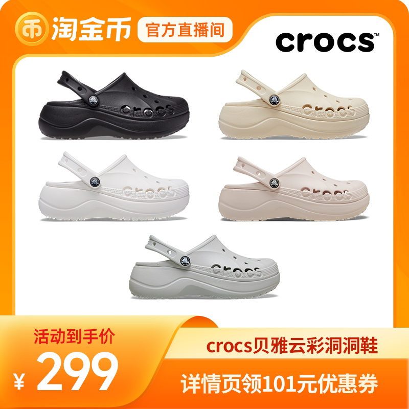 Crocs贝雅云彩洞洞鞋凉鞋