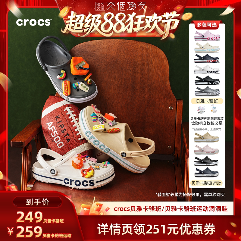 【交个朋友】Crocs卡骆驰贝雅卡骆班沙滩鞋拖鞋洞洞鞋