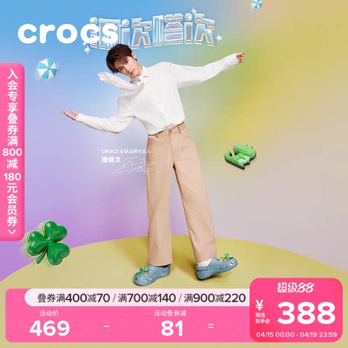 Crocs经典洞洞鞋花园鞋
