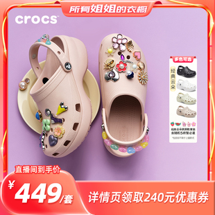 【所有姐姐的衣橱直播间】Crocs卡骆驰厚底云朵洞洞鞋女鞋沙滩鞋