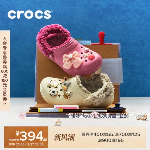 Crocs卡骆驰经典羊茸洞洞鞋男童女童棉鞋儿童棉鞋|212856/212857