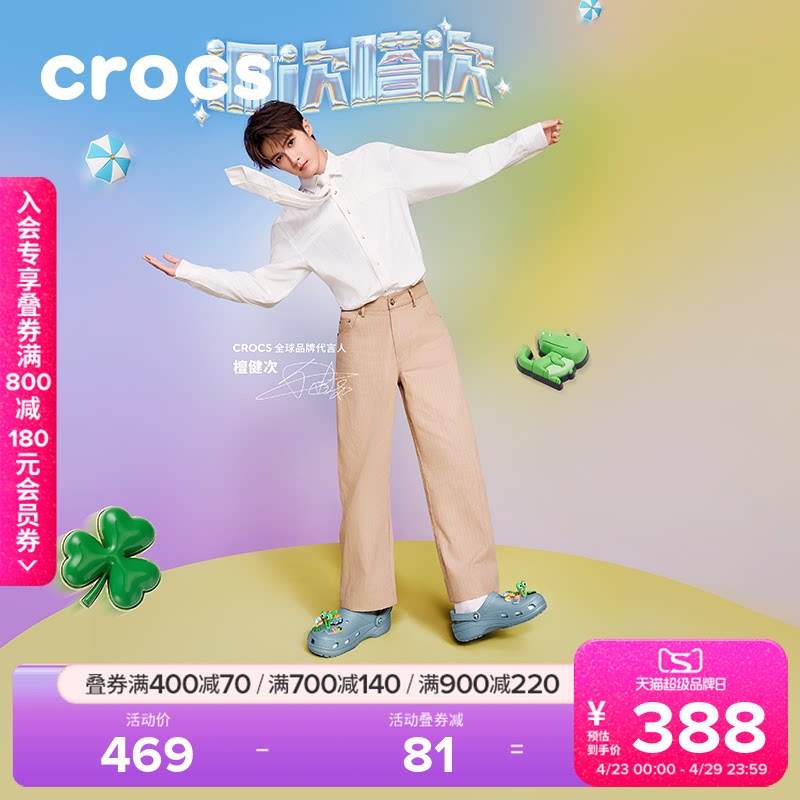 檀健次同款Crocs卡骆驰经典洞洞鞋凉鞋男外穿沙滩鞋女鞋|10001
