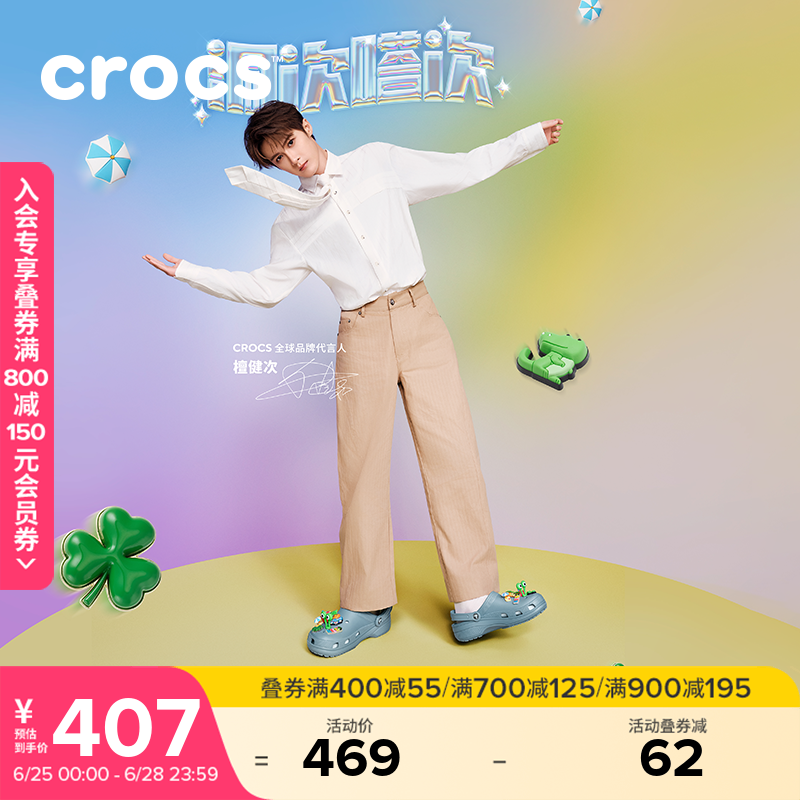 檀健次同款Crocs卡骆驰经典洞洞鞋凉鞋男外穿沙滩鞋女鞋|10001