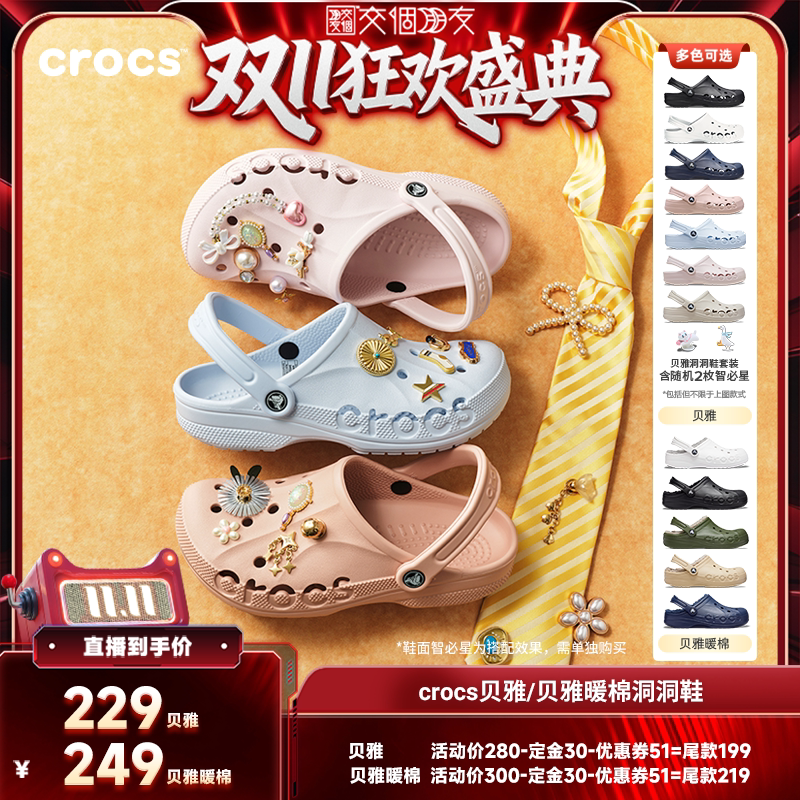 【交个朋友0元付定 20日晚8付尾款】Crocs卡骆驰贝雅暖棉洞洞鞋