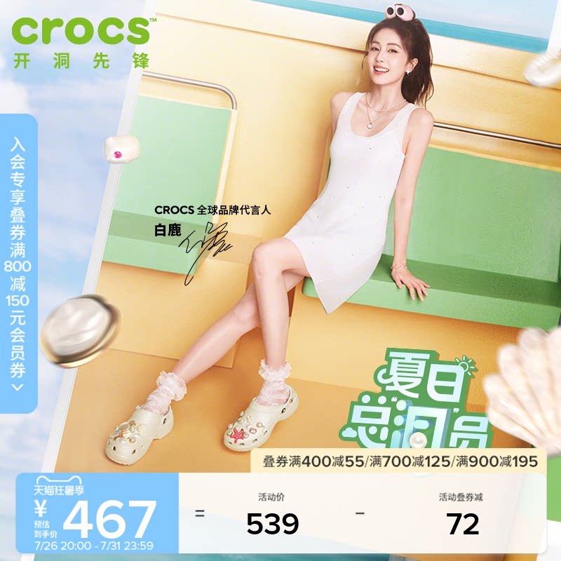 Crocs经典闪耀云朵洞洞鞋