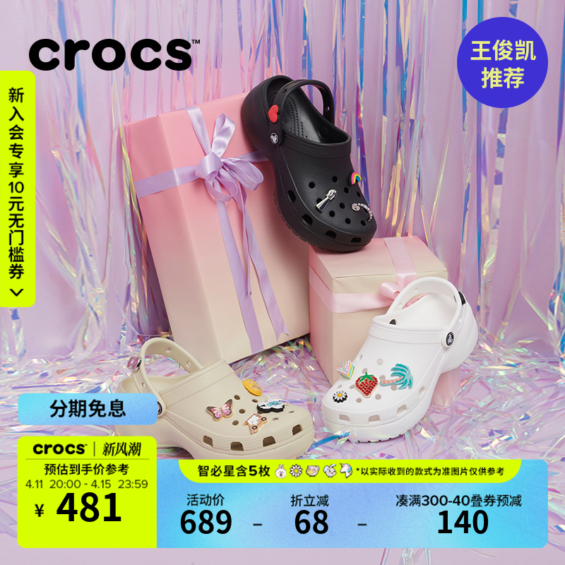 王俊凯推荐Crocs卡骆驰厚底云朵洞洞鞋户外沙滩鞋女鞋|206750