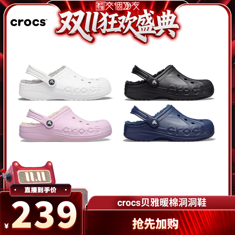 Crocs贝雅暖棉洞洞鞋棉拖鞋