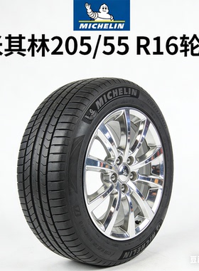 米其林汽车轮胎205/55R16 3ST/4ST/XM2二手九成新拆车件原装正品