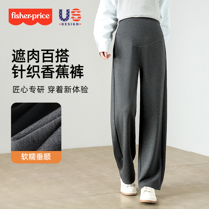 费雪孕妇裤子春秋季外穿香蕉裤2025新款小个子直筒休闲运动阔腿裤