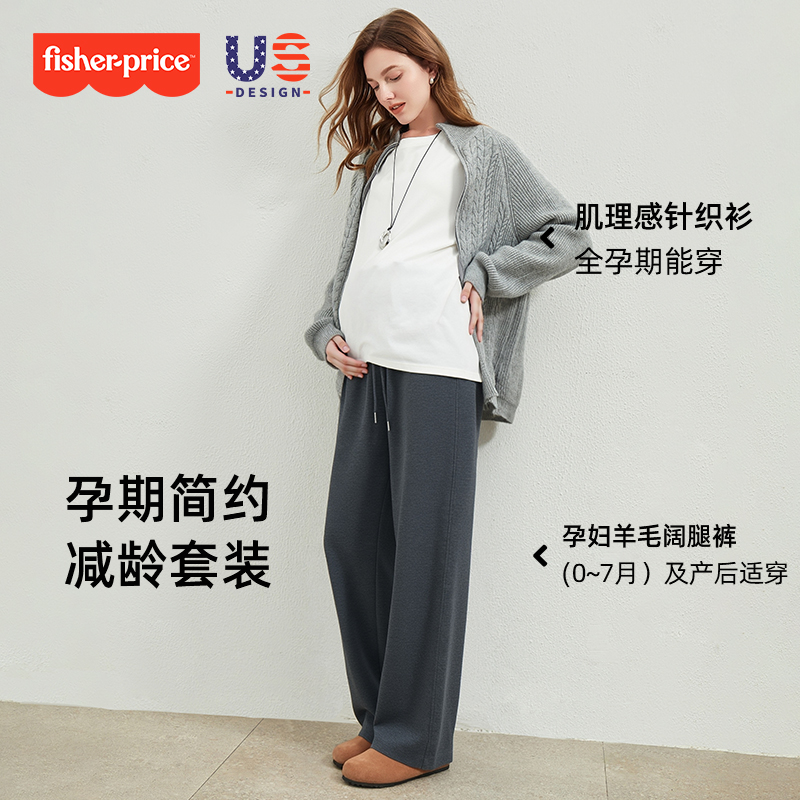 费雪孕妇装2025秋冬新款针织上衣毛衣开衫孕妇羊毛阔腿裤套装冬装