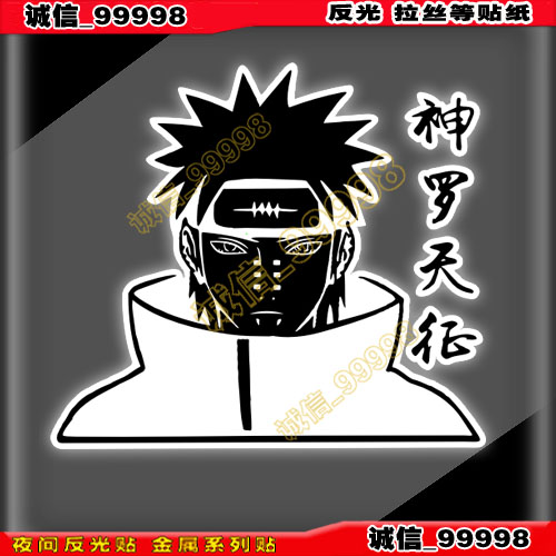 汽车摩托车反光贴10691 火影忍者弥彦佩恩车贴 动漫 神罗天征贴纸
