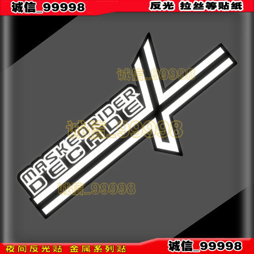 假面骑士贴纸decade帝骑车贴反光