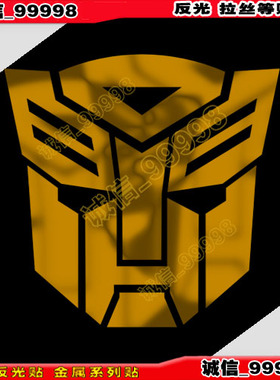 反光贴 10786 变形金刚贴纸 博派车贴 汽车摩托车工具旅行箱贴花