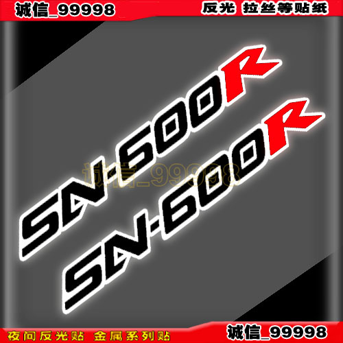 汽车摩托车 反光贴 10593 SN600R改装贴 贝纳利车贴 黄龙300 贴纸