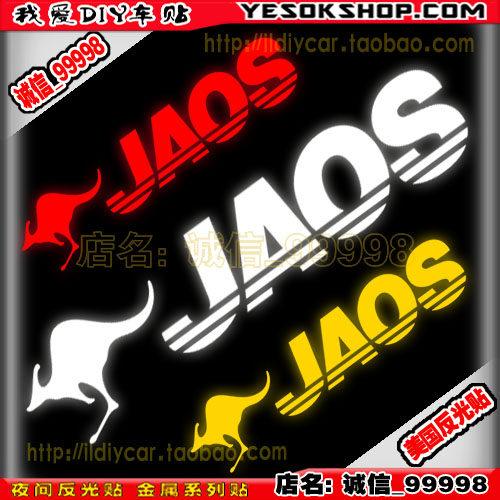 JAOS反光字母贴改装车身纸