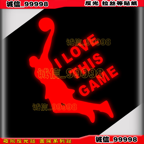 反光08280乔丹I LOVE汽车装饰贴/反光贴