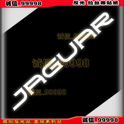 摩托车汽车 反光贴 10896 GUAR字母贴 豹个性车贴 拉花贴纸