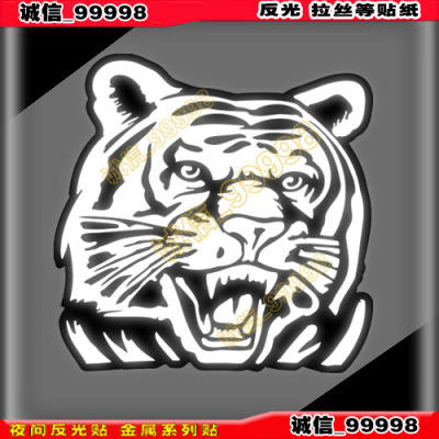 反光贴 09050 个性虎头贴纸 老虎图腾贴 风挡玻璃贴汽车摩托车贴