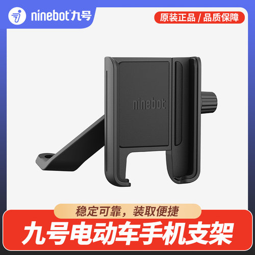 九号滑板车支架Ninebot手机支架