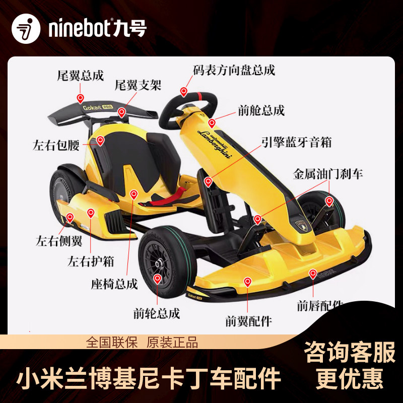 Ninebot九号兰博基尼卡丁车配件防护箱前翼前唇尾翼油门刹车部件图片