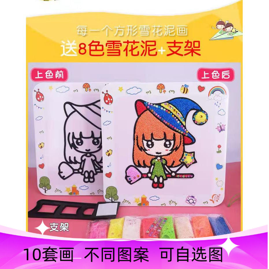 儿童珍珠雪花泥画益智玩具粘土画