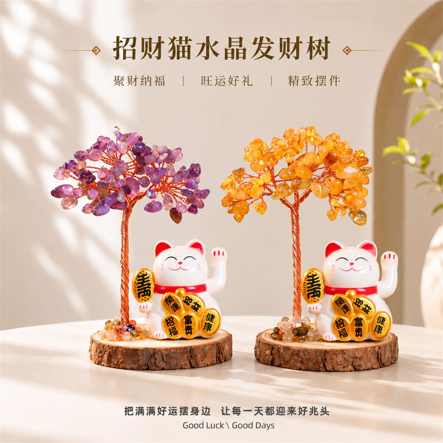 天然水晶发财树招财猫小摆件客厅办公室桌面装饰品饰品家居小礼物