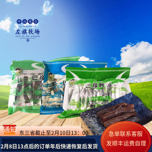 特价左旗牧场巴彦呼硕兮浠牧场风干牛肉干500g蒙古呼伦贝尔特产