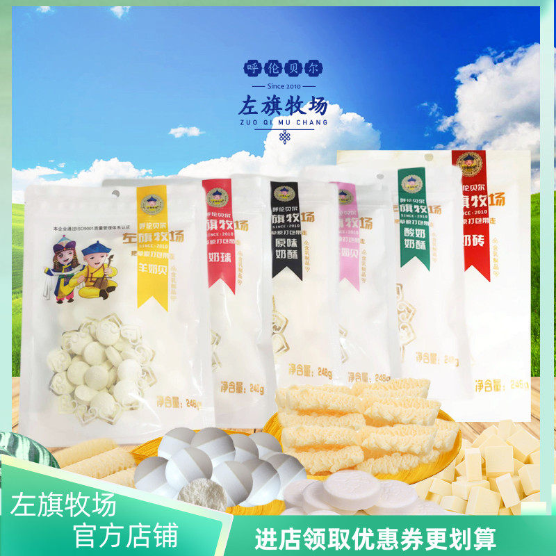 左旗牧场248g奶贝奶球奶酥奶砖呼伦贝尔特产巴彦呼硕奶片 2份包邮_虎窝淘