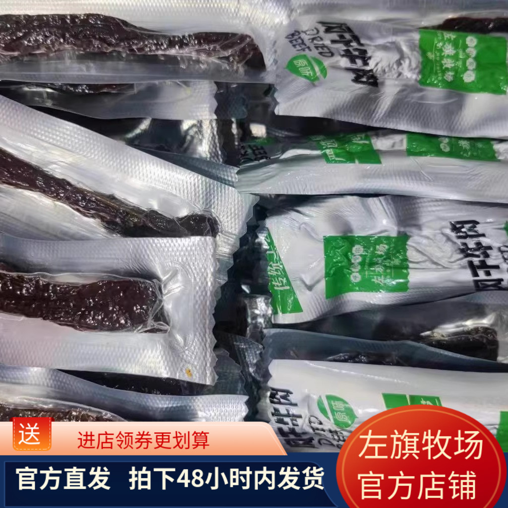 左旗牧场风干牛肉干称重 内蒙古呼伦贝尔特产巴彦呼硕牛肉棒 包邮