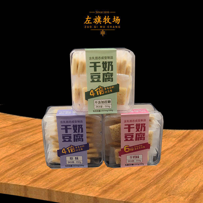 左旗牧场干奶豆腐羊奶/牛奶150g 不添加蔗糖 内蒙古呼伦贝尔特产