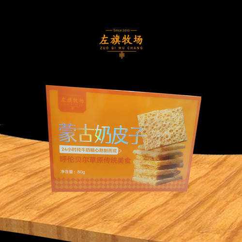 左旗牧场 奶皮80g*2 内蒙古呼伦贝尔特产 老人孕妇儿童  奶茶伴侣