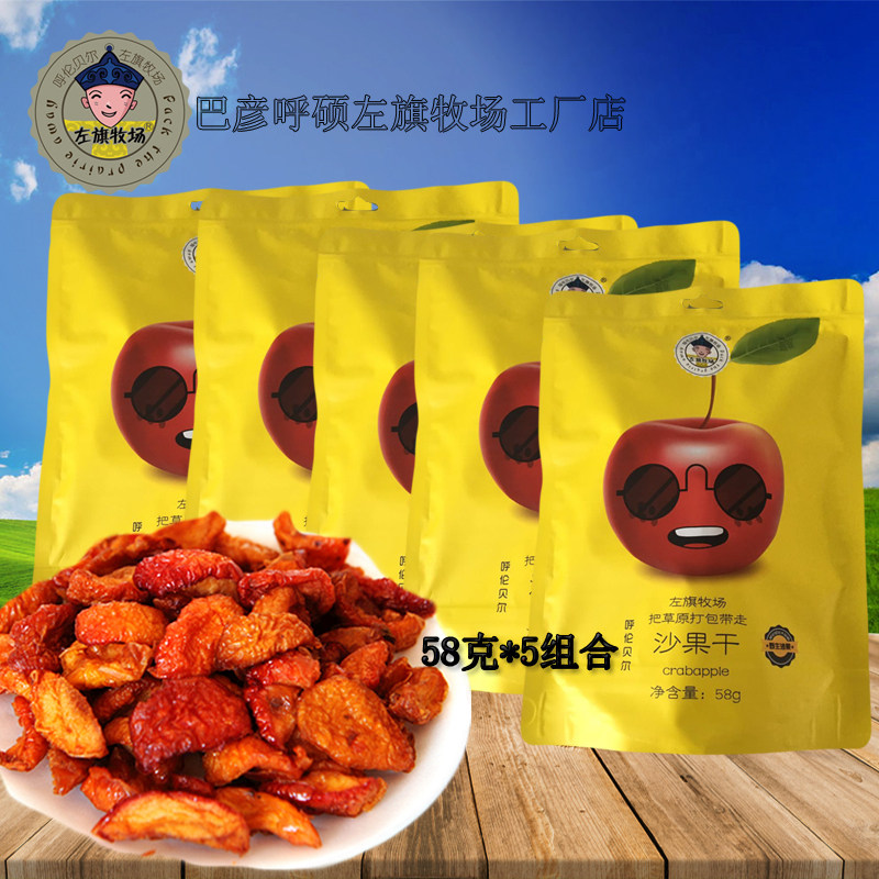 Left Flag Ranch Shaguo dry 58g*5 Inner Mongolia Hulunbeir Bayan Hu Shuo specialty Zalantun Add Preserved fruitin the Snacks/Nuts/Specialty , Confection/Class dates/Plum/Dried fruit , Crabapple fruit  category - from Buy2taobao.com to provide professional Taobao agent buy service