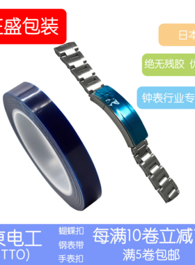 日本进口日东pe蓝色手表带不锈钢蝴蝶表扣保护膜修表工具20mm包邮