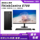 电脑 E700 酷睿12代高效商用办公台式 ThinkCentre