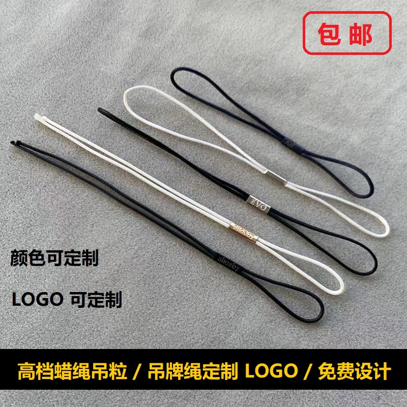 现货高端服装吊牌吊绳 特色加粗韩国蜡绳吊粒五金挂绳 吊粒绳定制