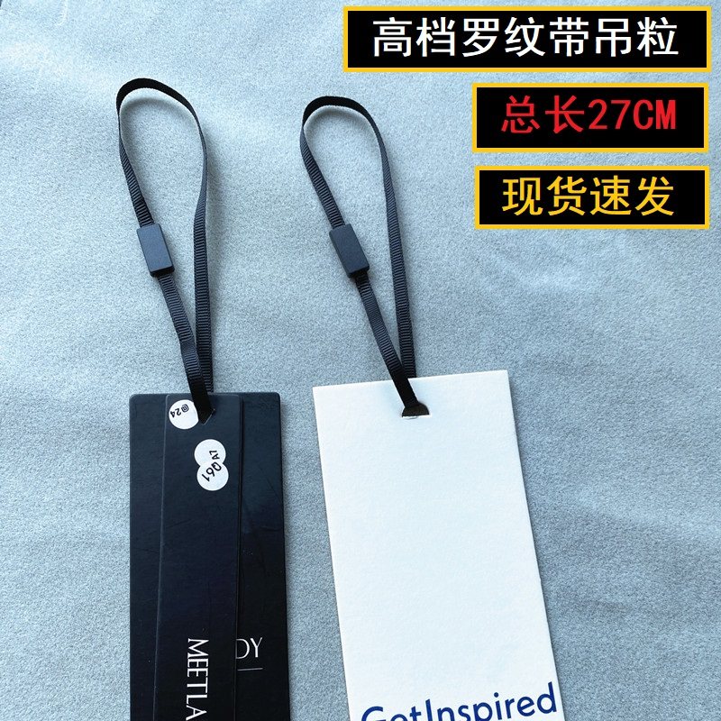 高档黑色丝带罗纹带吊粒高档服装吊粒长27cm轻奢服装吊牌绳现货