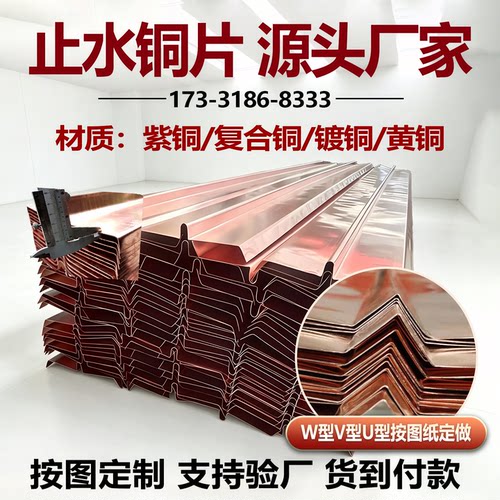 止水铜板紫铜止水片复合铜镀铜厂